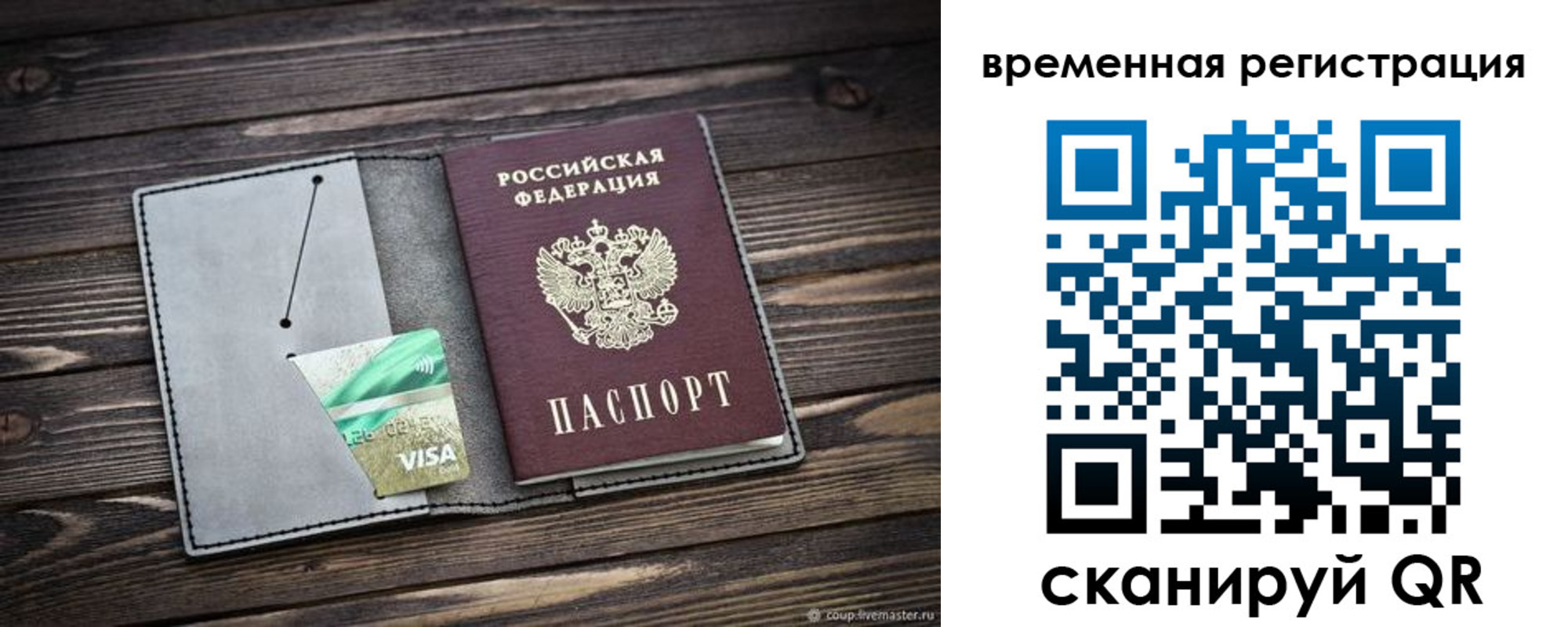 временная регистрация недорого в Армянске