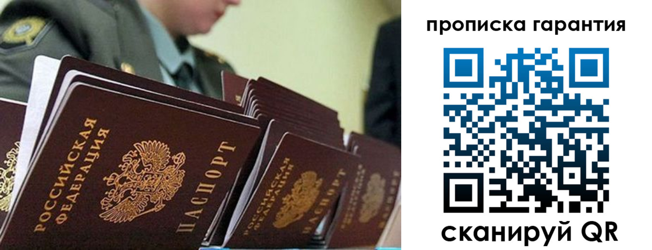 купить прописку в Армянске