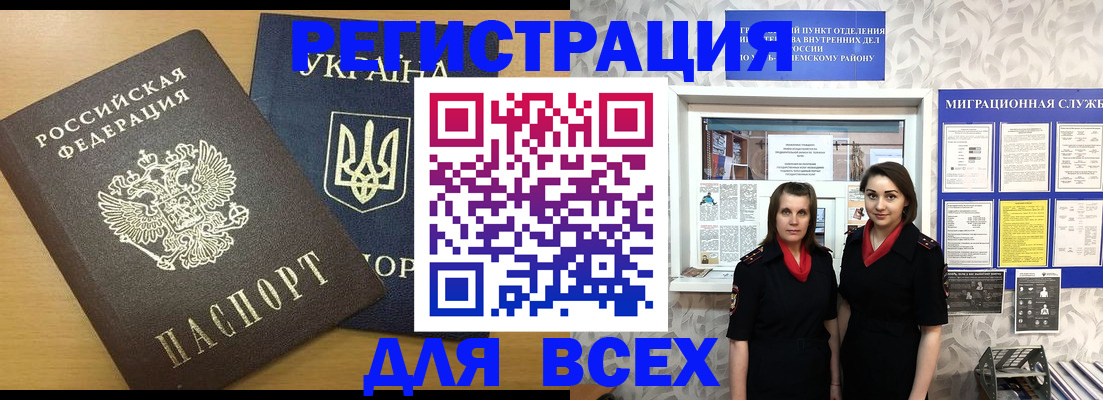 прописка для школы в Армянске