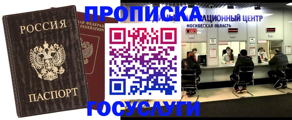 прописка поиск в Армянске